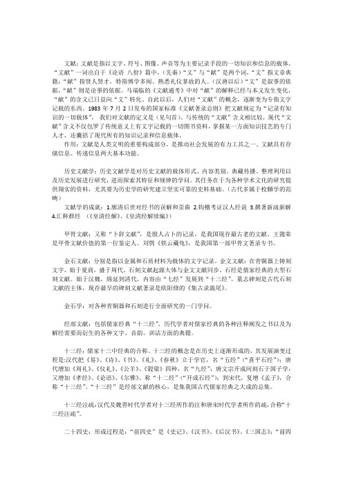 文献学