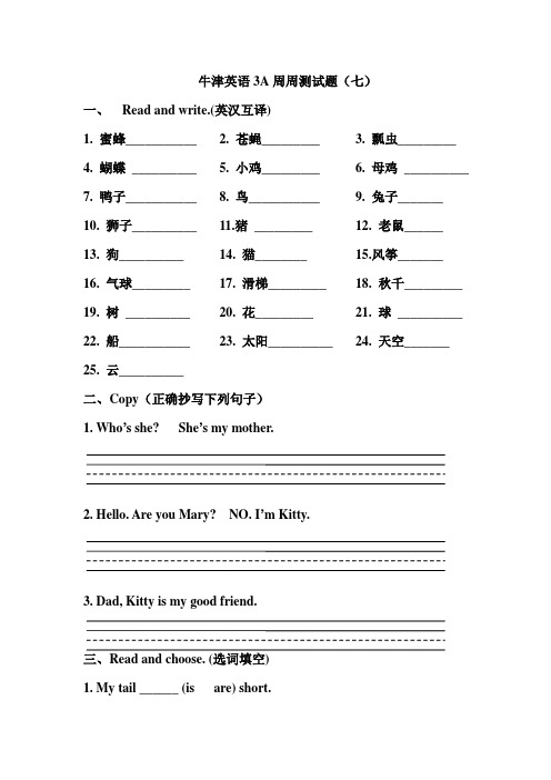 牛津英语3A周周测试题7