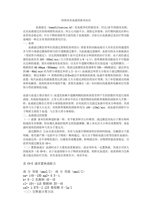 CRRT基本知识