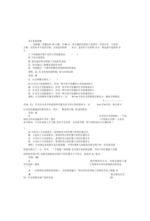 光学单元测试题(含详解答案)doc