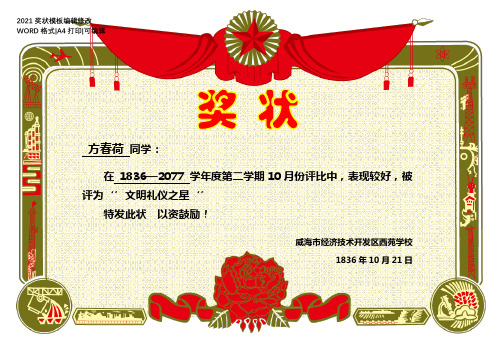 奖状word模板
