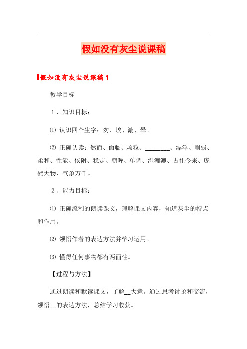 假如没有灰尘说课稿