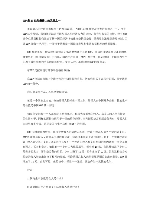 GDP是20世纪最伟大的发现之一