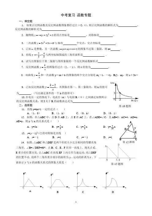 中考复习 函数专题   学生版
