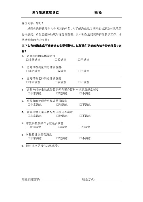 实习生满意度调查