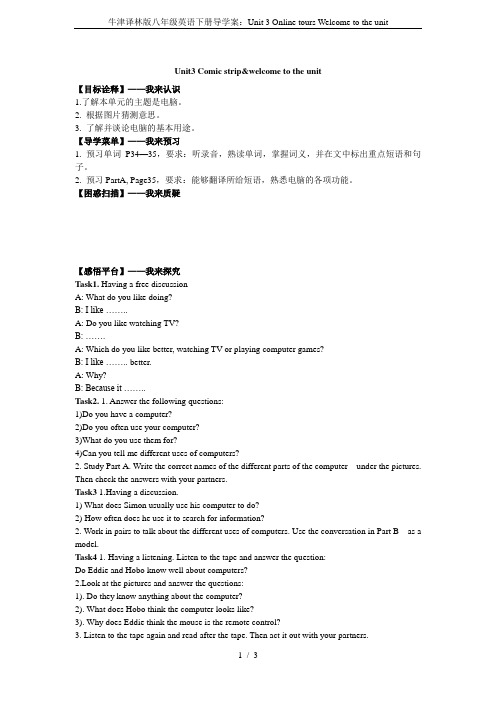 牛津译林版八年级英语下册导学案：Unit 3 Online tours Welcome to the