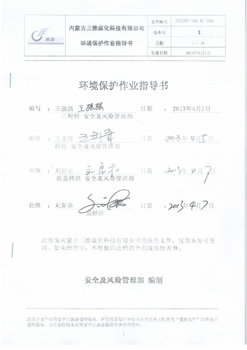 环境保护作业指导书