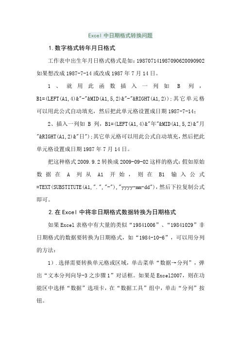 15-Excel中日期格式转换问题