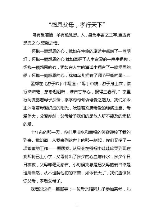 孝行天下