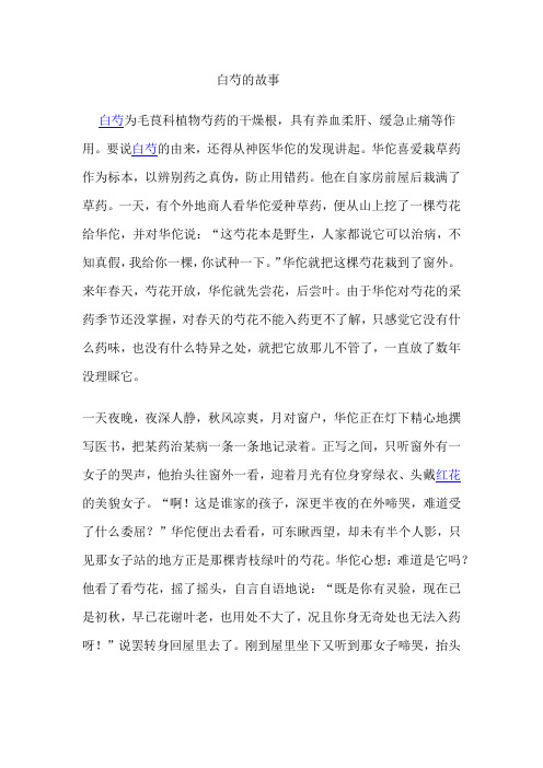 白芍的故事