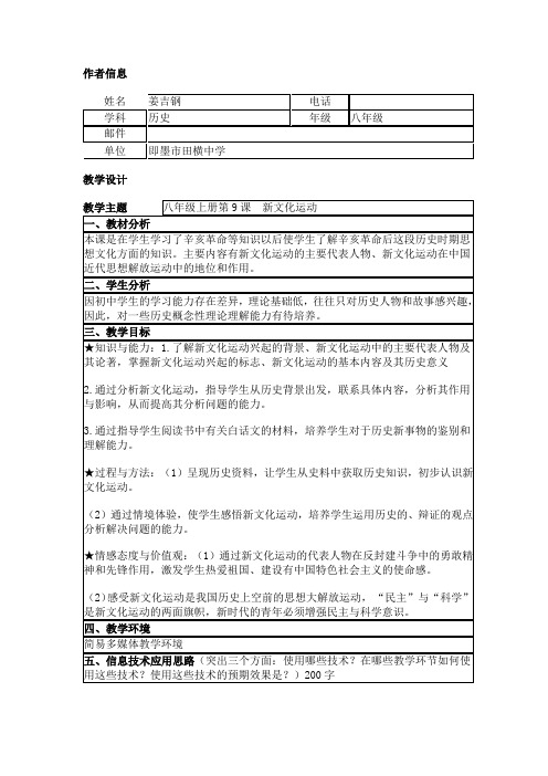 10、新文化运动(教学设计)