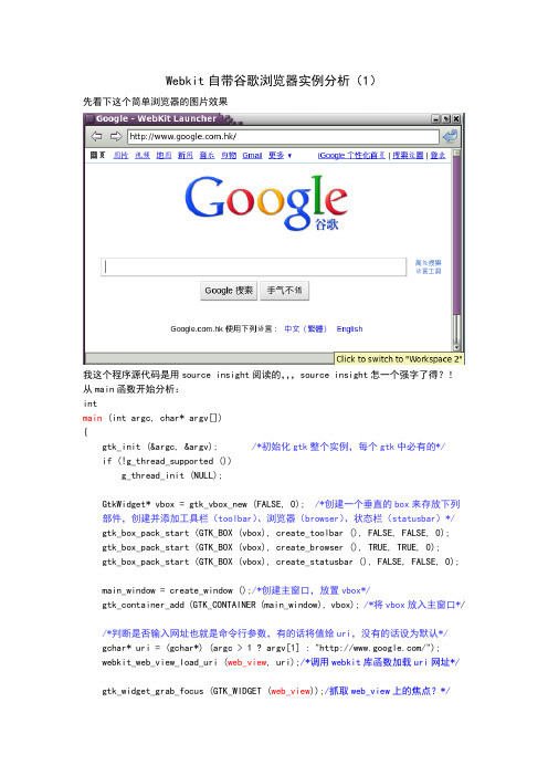 webkit自带谷歌浏览器实例分析