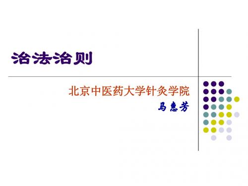 治法治则