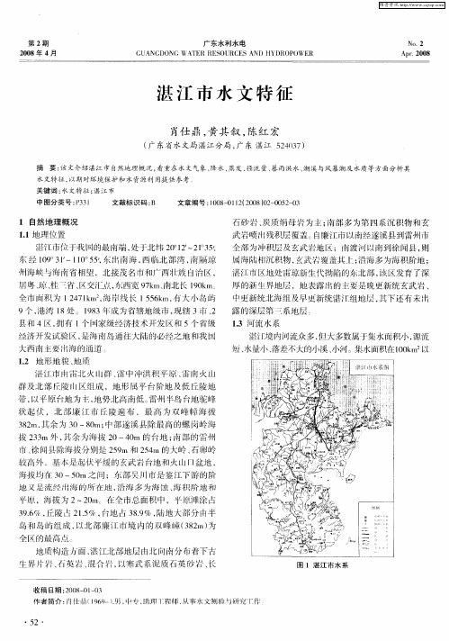 湛江市水文特征