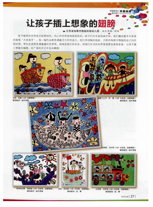 让孩子插上想象的翅膀