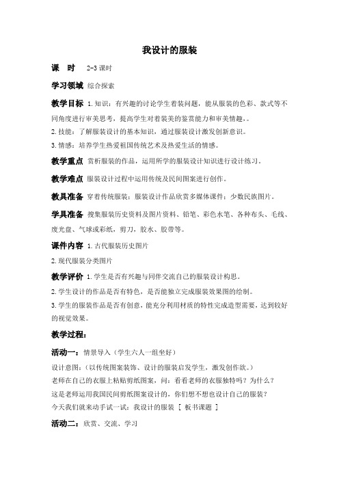 人教版美术六下《我设计的服装》教学设计