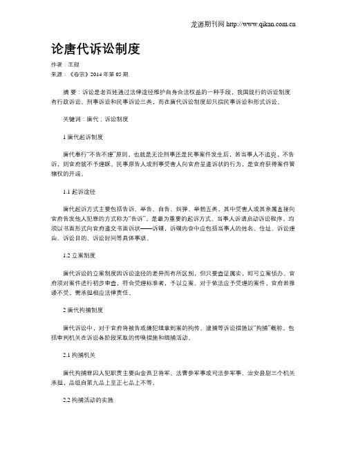 论唐代诉讼制度