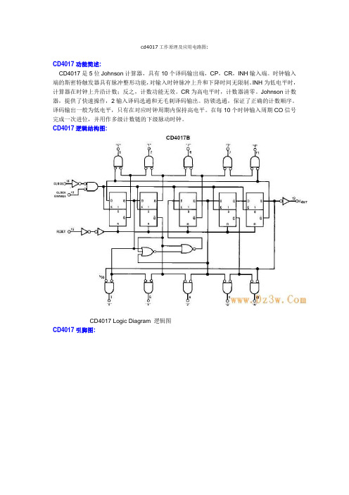 cd4017工作原理及应用电路图