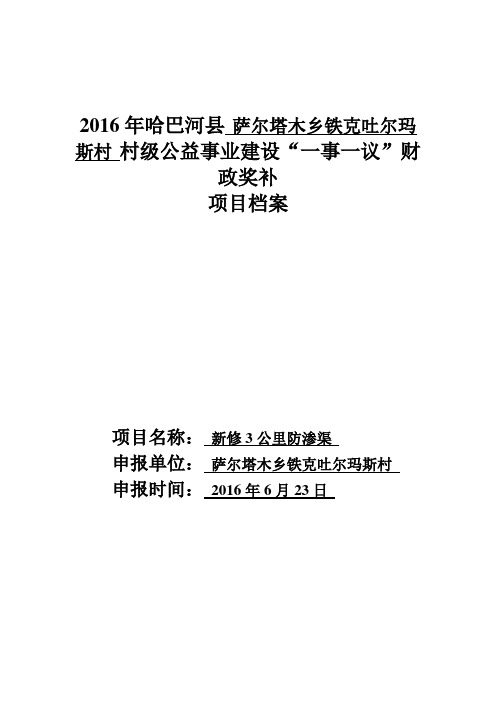 铁克吐尔玛斯村一事一议档案(2015年)(1)