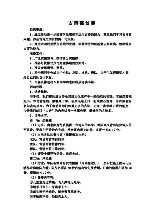 古诗擂台赛