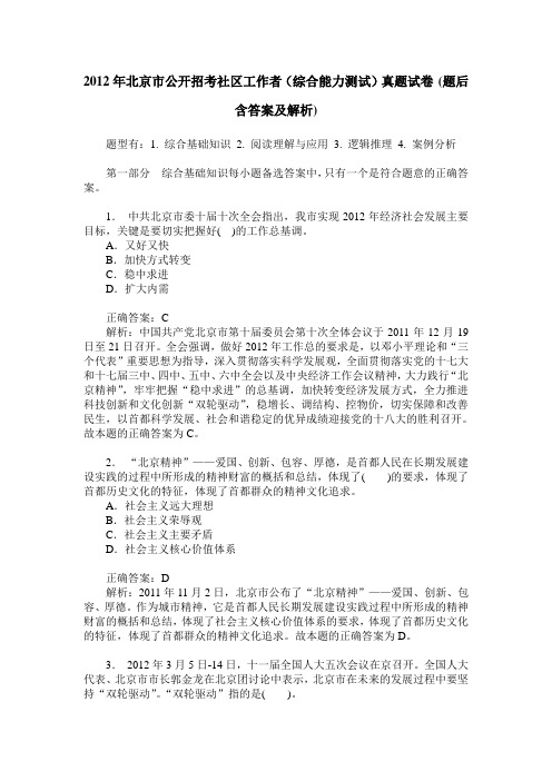 2012年北京市公开招考社区工作者(综合能力测试)真题试卷(题后含