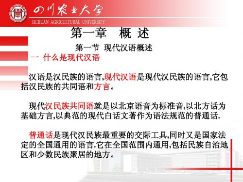 普通话