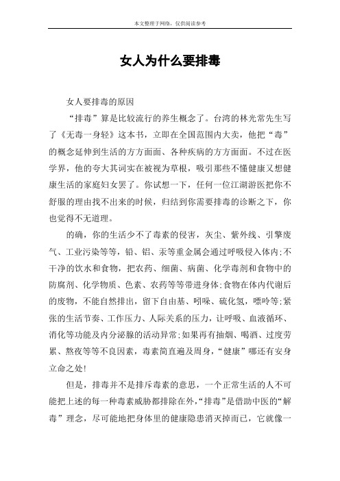 女人为什么要排毒