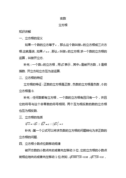 2021人教版七年级下册  实数 立方根 讲义(解析版)