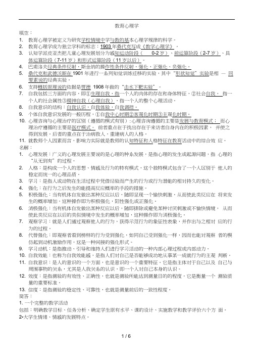 高等教育心理学复习提纲