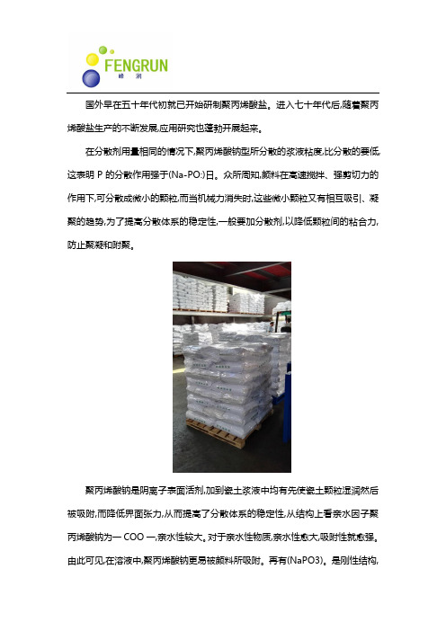 聚丙烯酸钠的分散效果