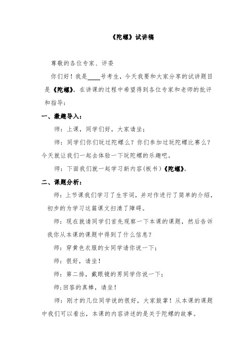 《陀螺》试讲稿