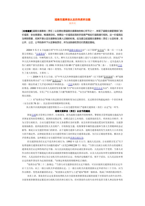 道路交通事故认定的性质和功能