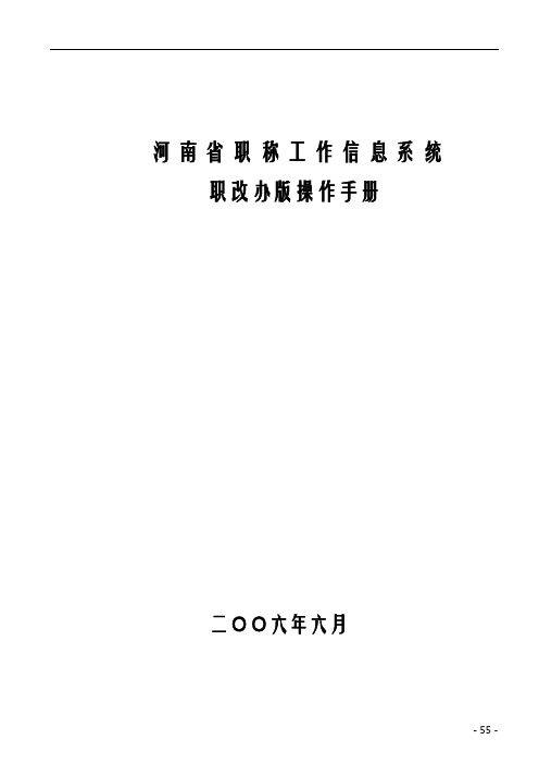 河南省职称评定职改办版操作手册资料