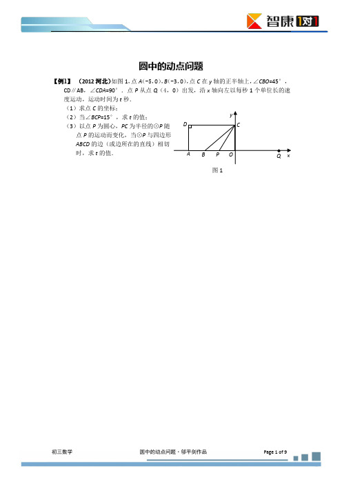 圆中的动点问题学生版