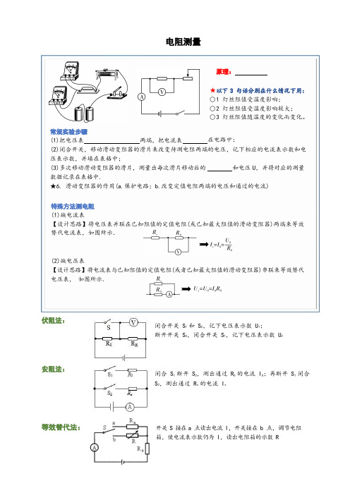 电学5——电阻测量 (2)--答案