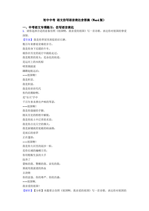 初中中考 语文仿写语言表达含答案(Word版)