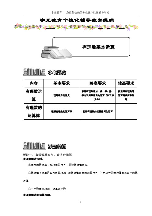 有理数的基本运算