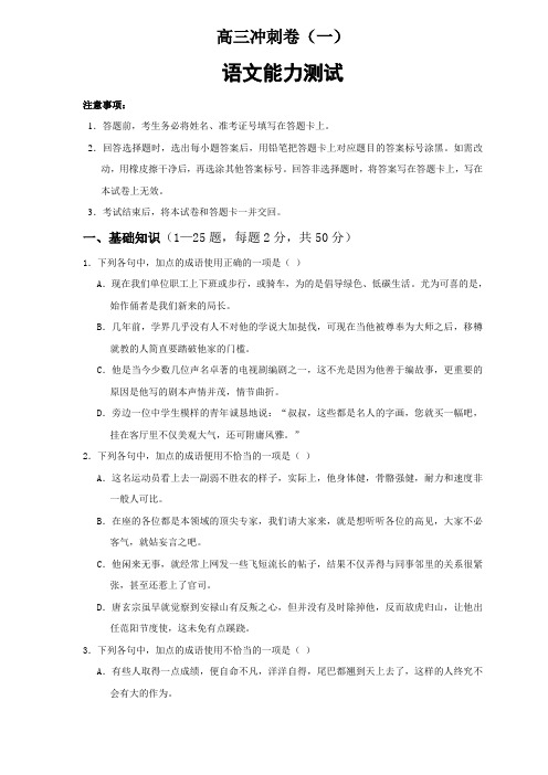 河北省2019-2020年高三下学期(4月)冲刺考试语文试题