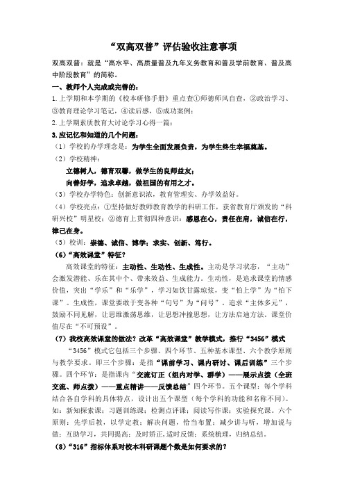 双高双普老师任务