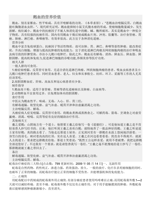 鹅血的营养价值