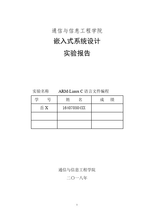 嵌入式实验三 ARM-linux文件编程