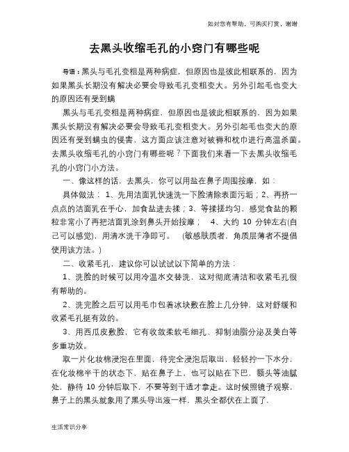 去黑头收缩毛孔的小窍门有哪些呢