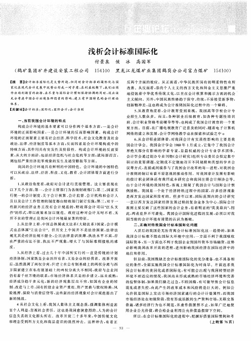 浅析会计标准国际化