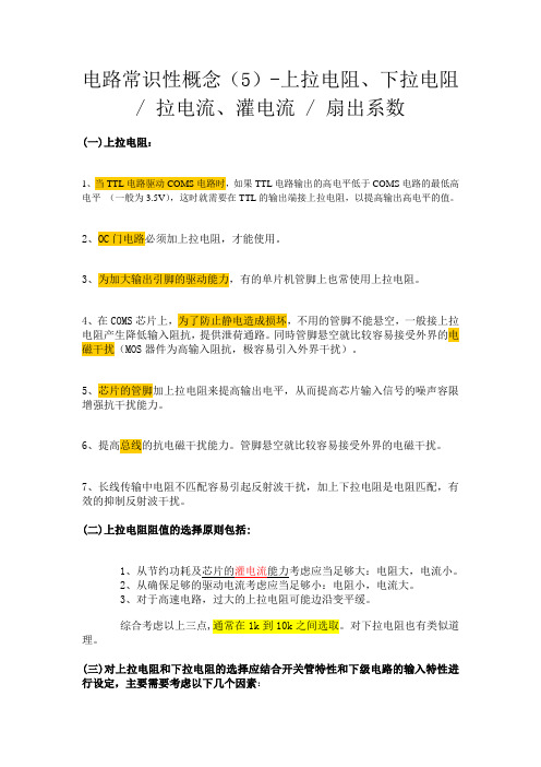 拉电流和灌电流,上拉电阻下拉电阻