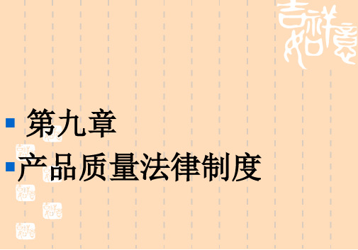 经济法课件第9、10章