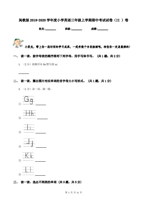 闽教版2019-2020学年度小学英语三年级上学期期中考试试卷(II )卷
