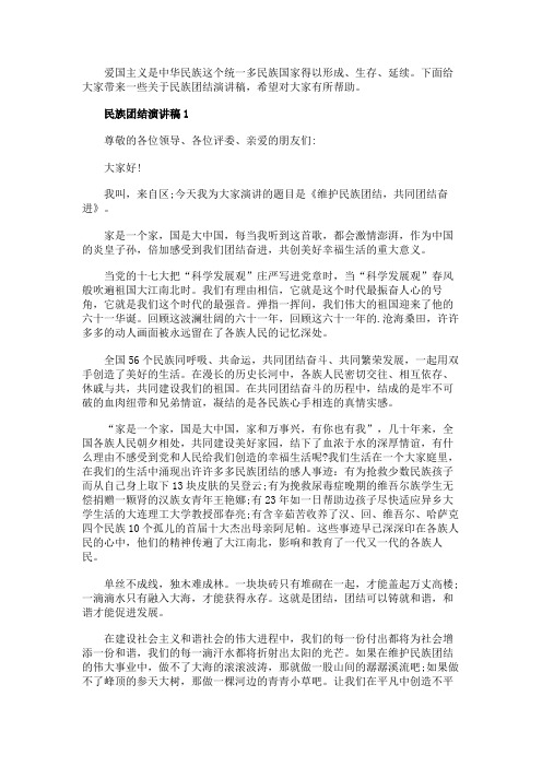 民族团结演讲稿5篇精选