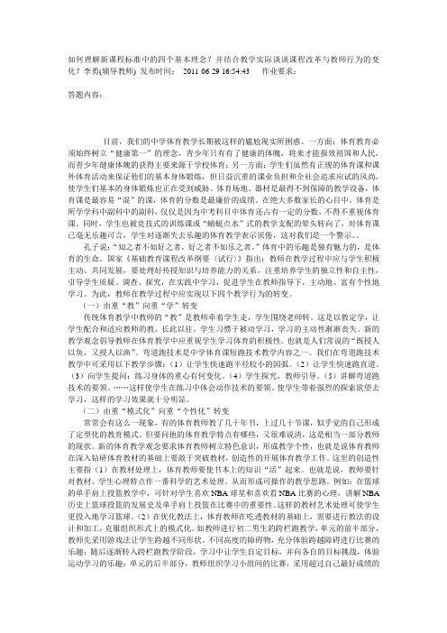 如何理解新课程标准中的四个基本理念