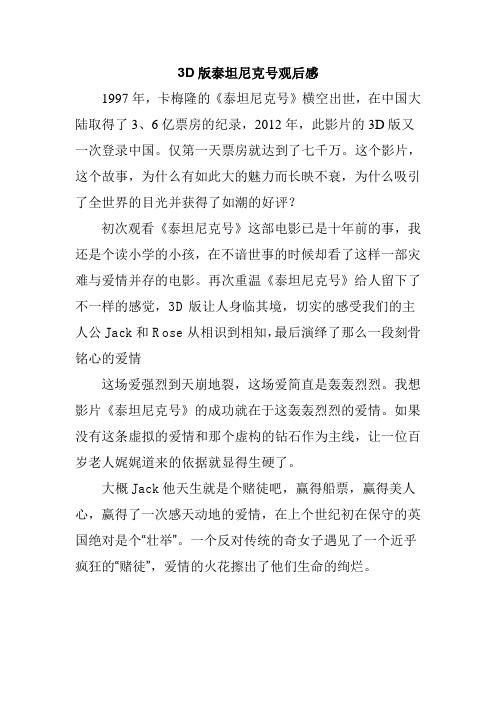 3D版泰坦尼克号观后感