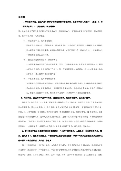 入党积极分子考试论述题